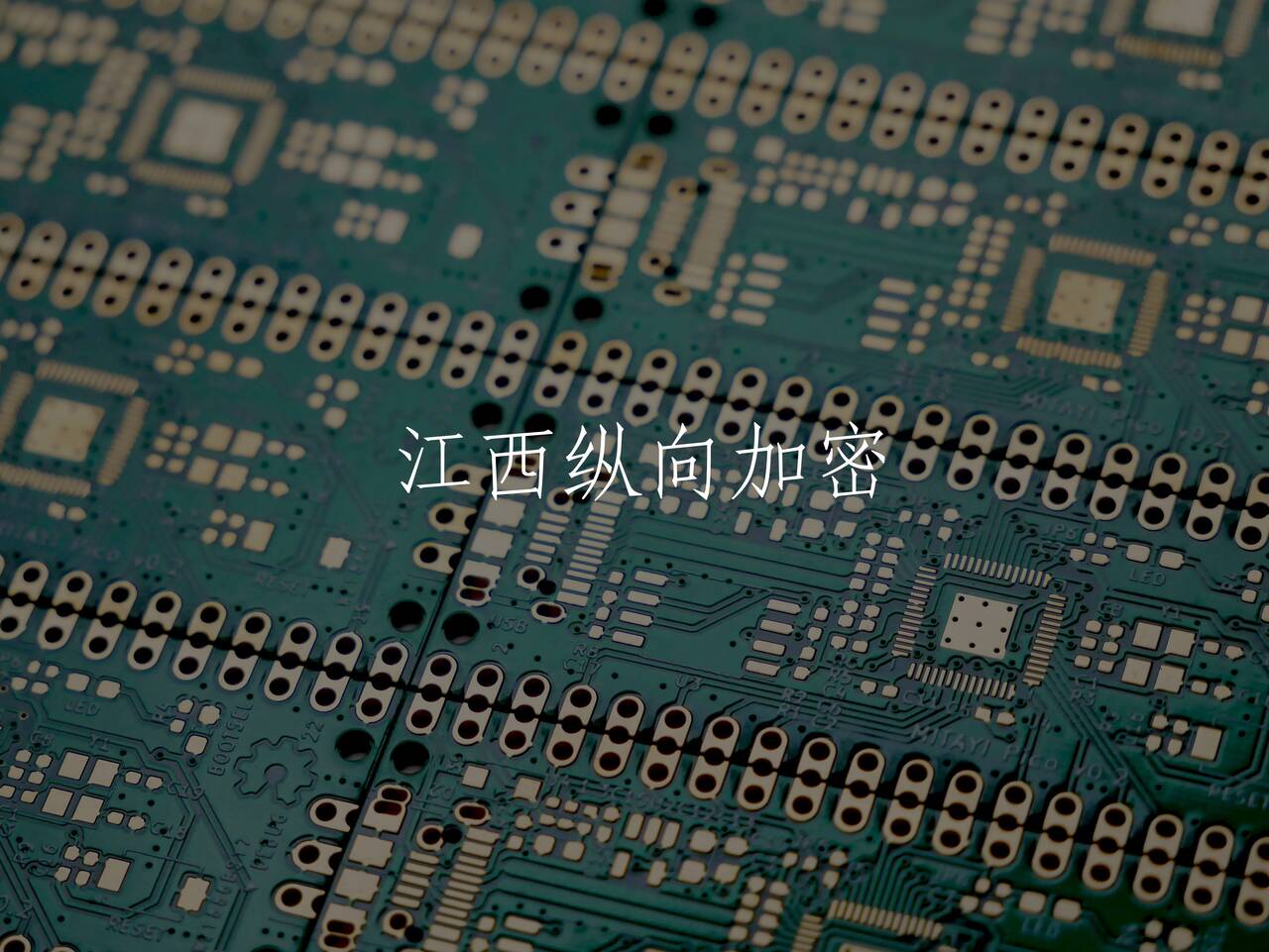 江西纵向加密 核心概念图